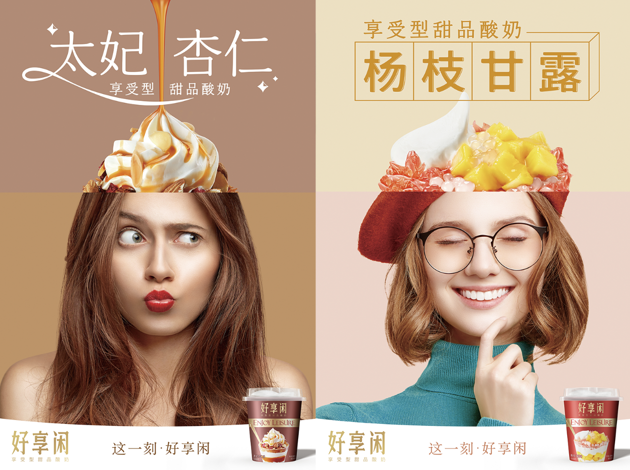 好享閑”甜品時刻，享受酸奶新風(fēng)尚