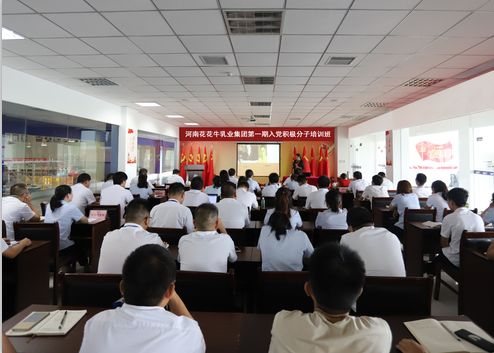 花花牛第一期入黨積極分子培訓(xùn)班開(kāi)講啦！