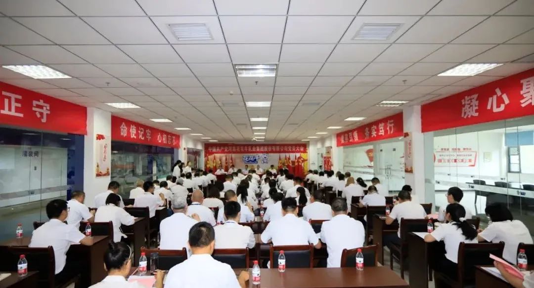 中國共產(chǎn)黨河南花花牛乳業(yè)集團股份有限公司第二屆委員會第二次黨員大會勝利召開