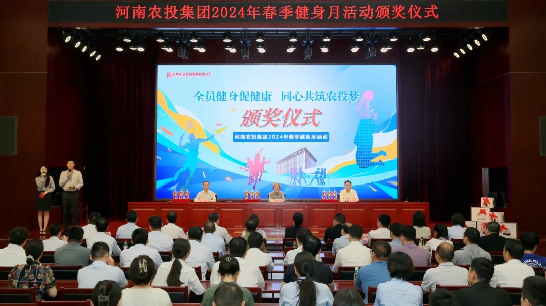 省農(nóng)投集團2024年春季健身月活動頒獎儀式舉行，花花牛聯(lián)隊獲得優(yōu)異成績！