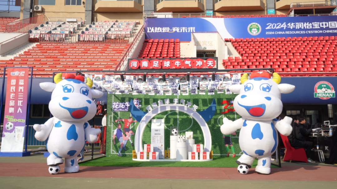 官宣丨花花牛贊助河南足球，新賽季和河南足球一起牛氣沖天！