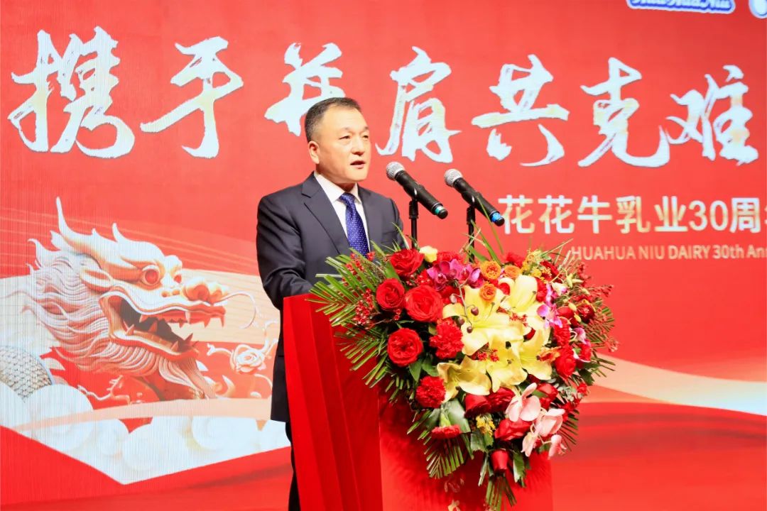花花牛乳業(yè)30周年暨2024年客戶大會圓滿召開！