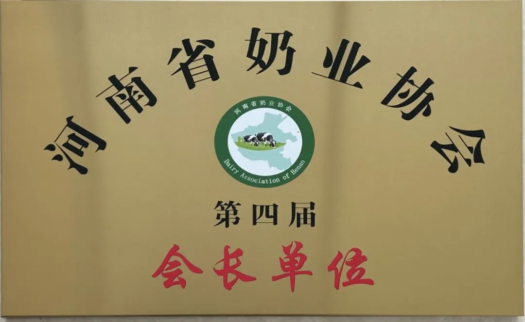 河南奶業(yè)發(fā)展啟航新征程——花花牛乳業(yè)集團黨委書記、董事長唐洪峰當(dāng)選河南省奶業(yè)協(xié)會會長