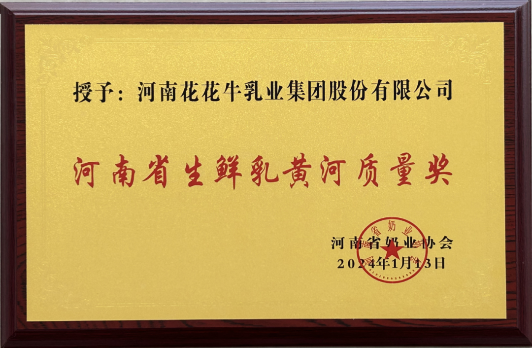 河南奶業(yè)發(fā)展啟航新征程——花花牛乳業(yè)集團黨委書記、董事長唐洪峰當(dāng)選河南省奶業(yè)協(xié)會會長