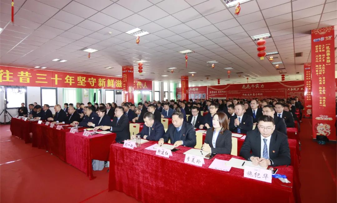 挺膺擔(dān)當(dāng)拼業(yè)績(jī)，踔厲奮發(fā)開新局——花花牛乳業(yè)集團(tuán)召開2024年度工作會(huì)議