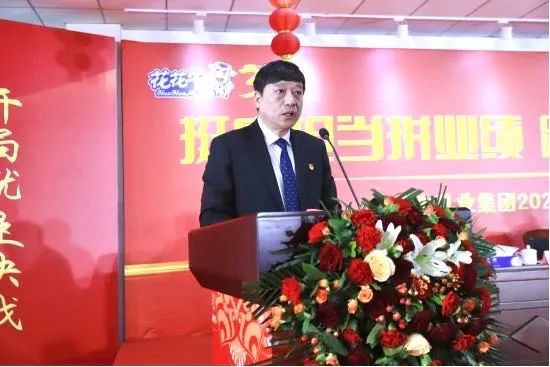 挺膺擔(dān)當(dāng)拼業(yè)績(jī)，踔厲奮發(fā)開新局——花花牛乳業(yè)集團(tuán)召開2024年度工作會(huì)議