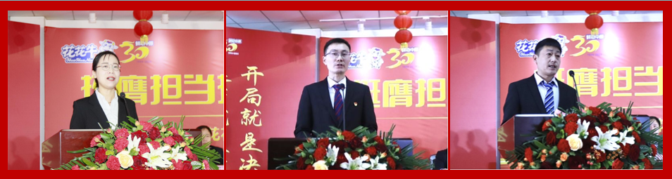 挺膺擔(dān)當(dāng)拼業(yè)績(jī)，踔厲奮發(fā)開新局——花花牛乳業(yè)集團(tuán)召開2024年度工作會(huì)議