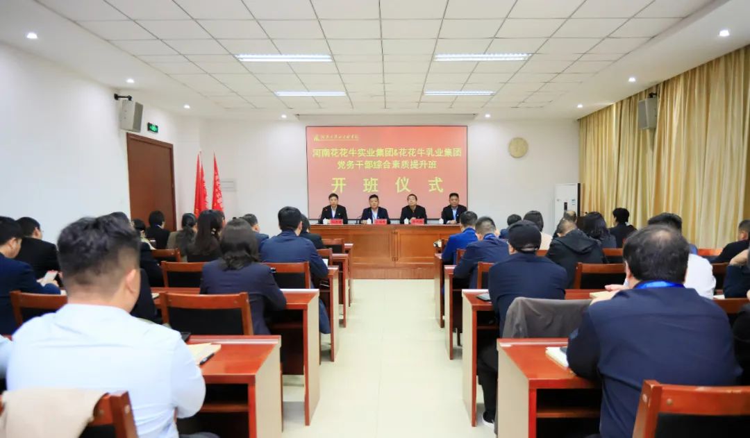 傳承紅色基因·踐行初心使命 | 花花牛乳業(yè)集團(tuán)黨務(wù)干部赴河南大別山干部學(xué)院開(kāi)展綜合素質(zhì)提升教育培訓(xùn)