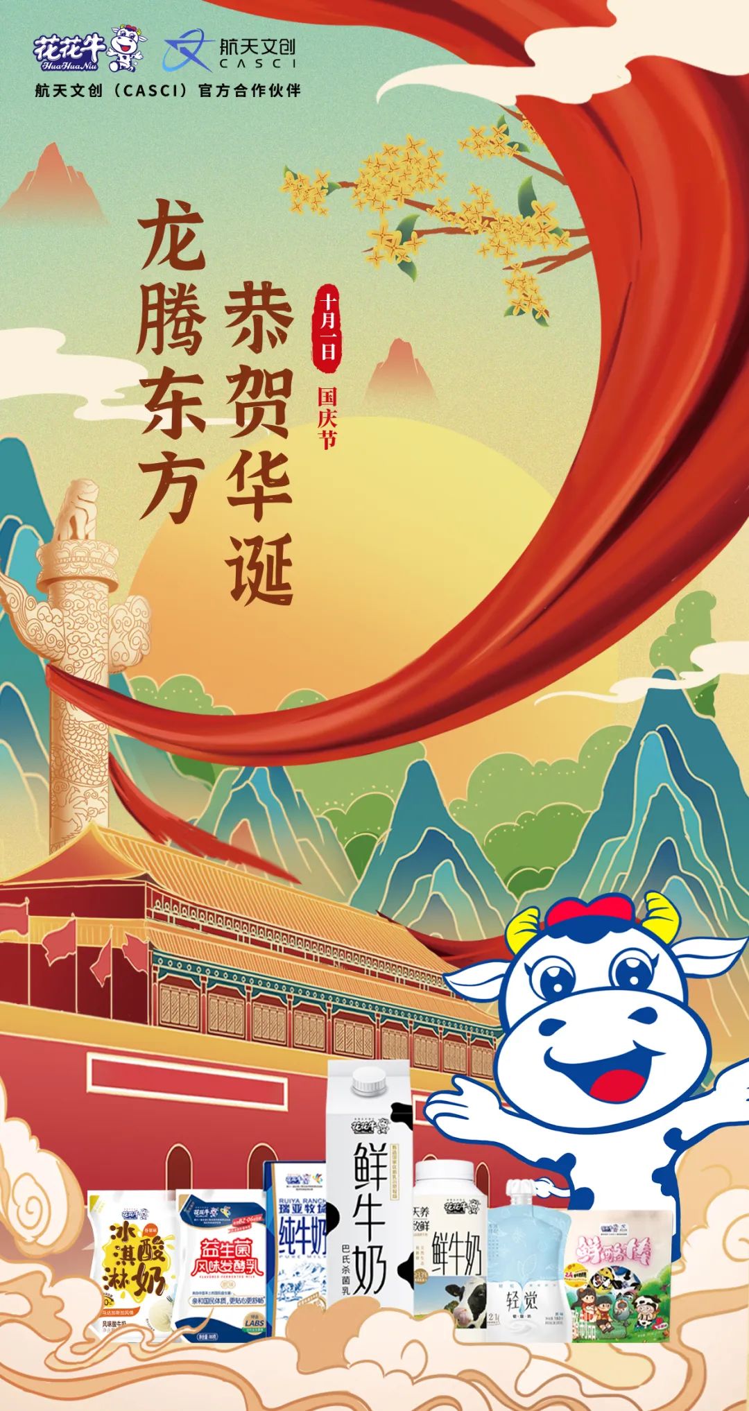 快樂過“雙節(jié)”，安全不放假｜河南農(nóng)投集團(tuán)黨委書記、董事長李曉寰一行蒞臨花花牛乳業(yè)集團(tuán)開展“雙節(jié)”安全生產(chǎn)大檢查活動并慰問一線職工、