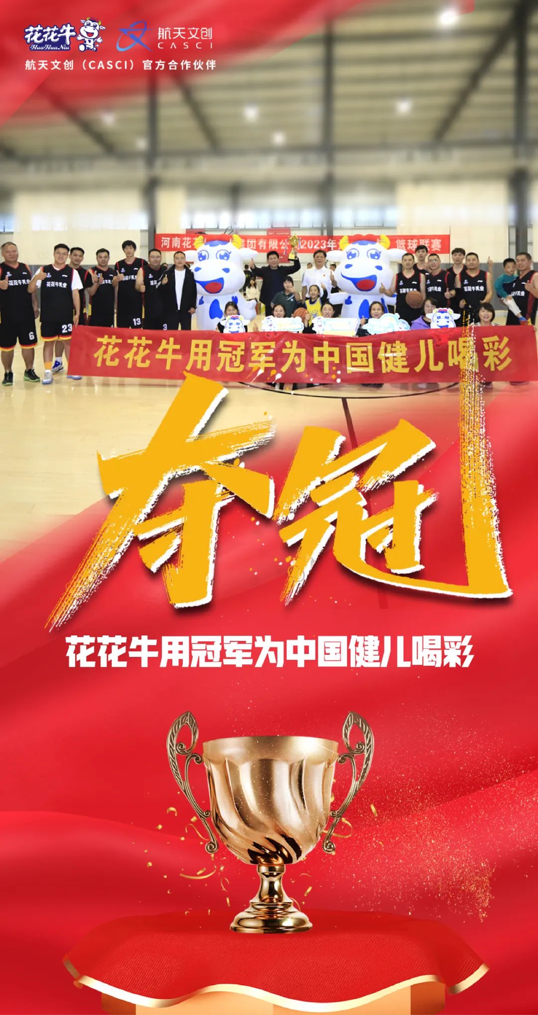 花花牛丨奪冠，奪冠，奪冠！??！用冠軍為中國健兒喝彩！?。? style=