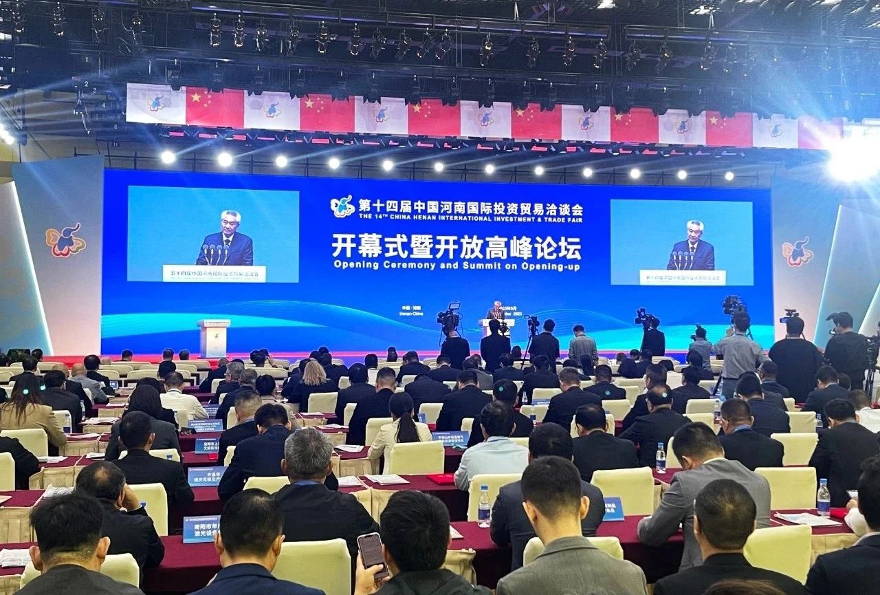快訊 | 第十四屆中國河南國際投資貿(mào)易洽談會開幕，河南農(nóng)投集團旗下產(chǎn)業(yè)組團參展