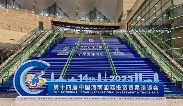 快訊 | 第十四屆中國河南國際投資貿(mào)易洽談會開幕，河南農(nóng)投集團旗下產(chǎn)業(yè)組團參展