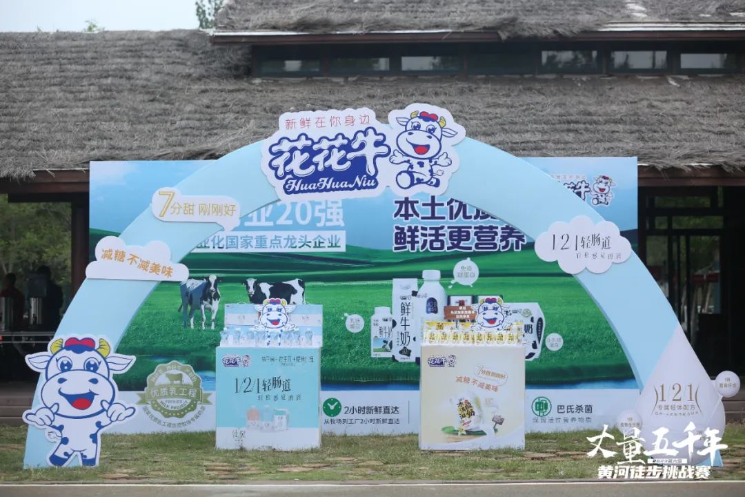 最可貴的成功，是超越曾經(jīng)的自己丨花花牛勝利完成“第六屆黃河徒步挑戰(zhàn)賽”