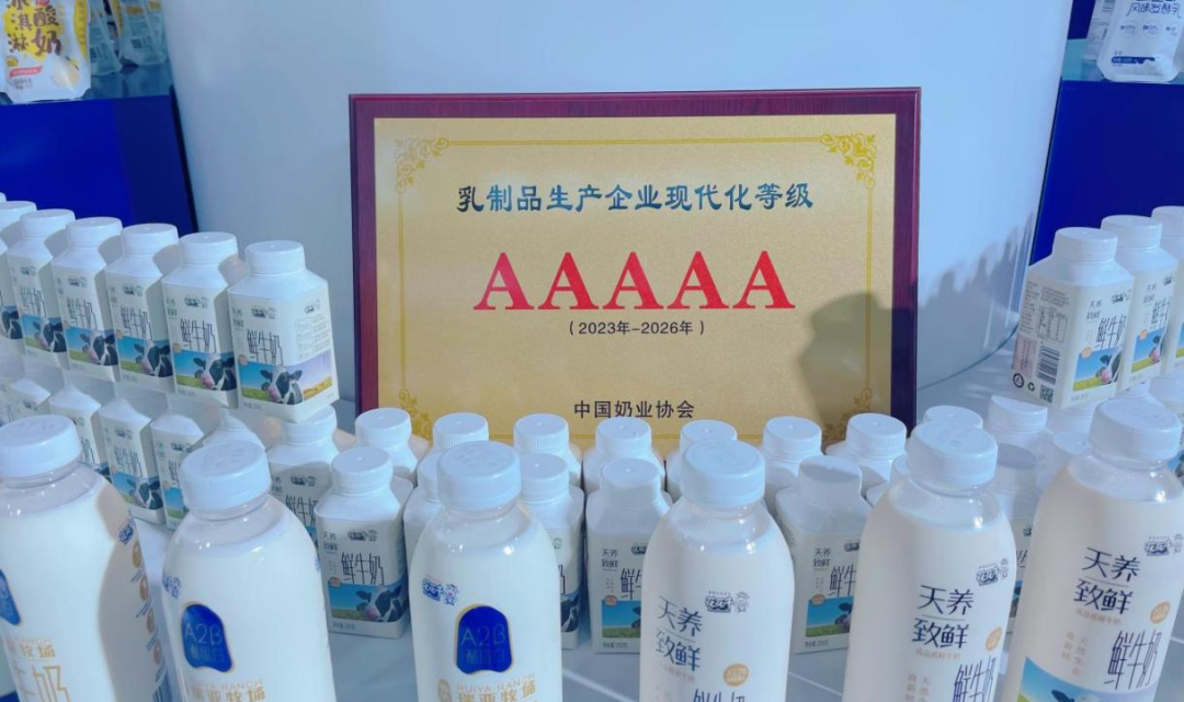 啟航新征程 點亮新賽道丨花花牛乳業(yè)集團參加第十四屆中國奶業(yè)大會暨D20峰會，榮獲“中國乳制品生產(chǎn)企業(yè)現(xiàn)代化等級5A級”評定殊榮