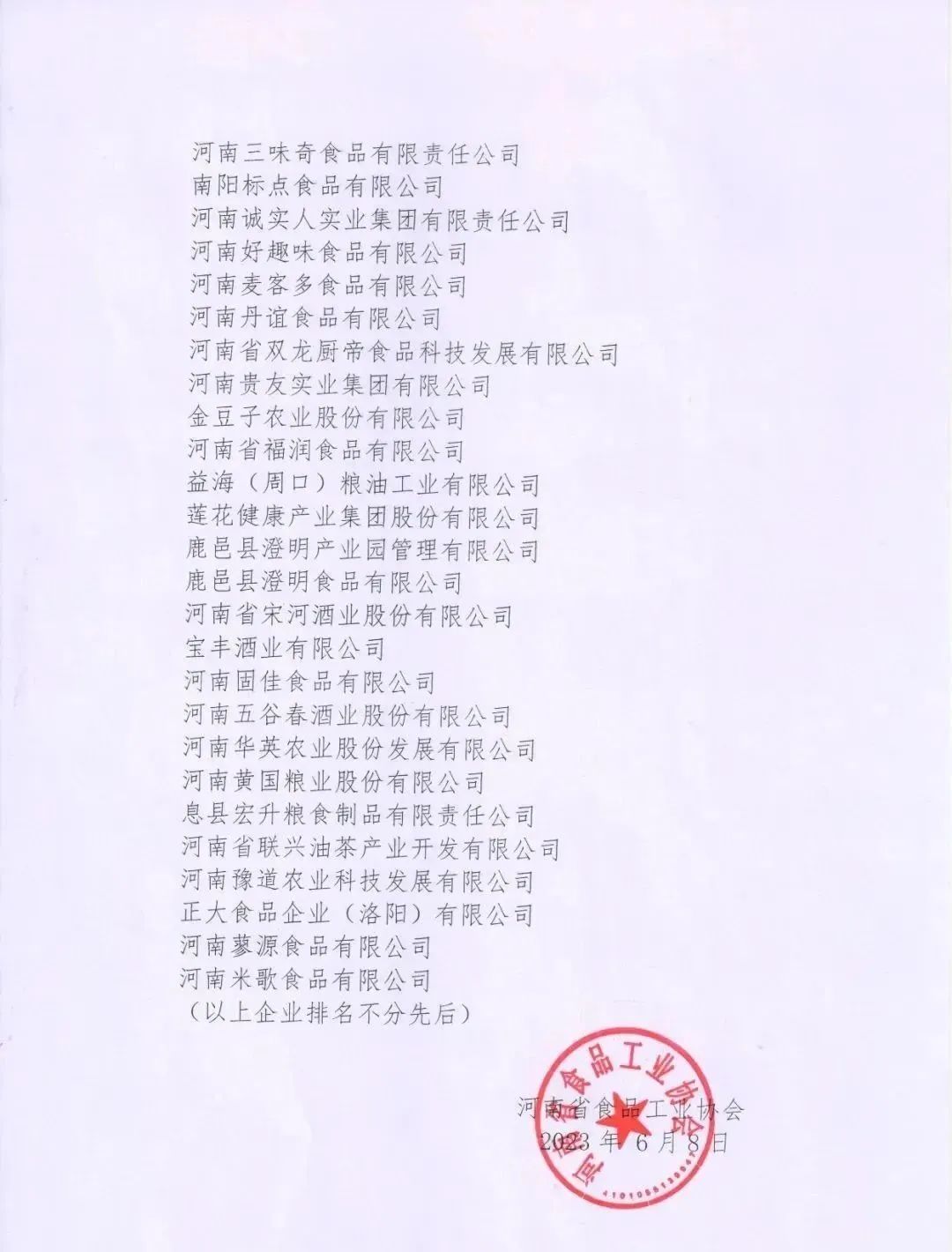 喜報 | 花花牛乳業(yè)集團榮獲“2022年度河南省食品行業(yè)履行社會責任優(yōu)秀企業(yè)”榮譽稱號