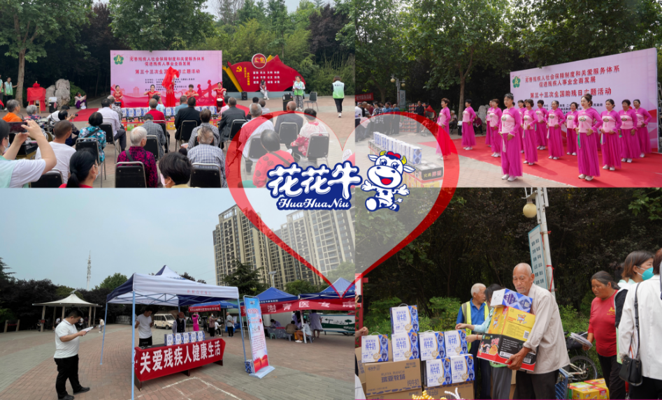 人間有大愛·助殘暖人心 | 全國助殘日：花花牛乳業(yè)集團(tuán)向殘疾人士愛心捐贈