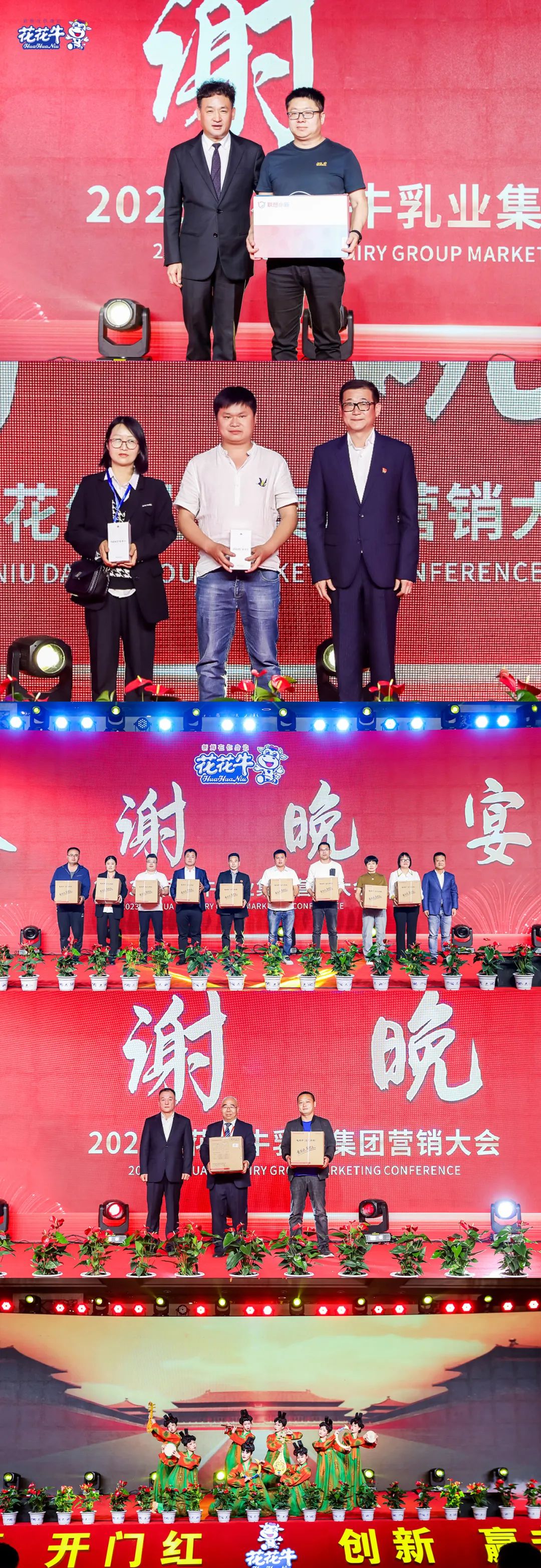 花花牛乳業(yè)集團(tuán)營(yíng)銷大會(huì)前瞻：新賽道“冰淇淋”和“汽水”驚艷亮相，聯(lián)誼晚會(huì)精彩紛呈
