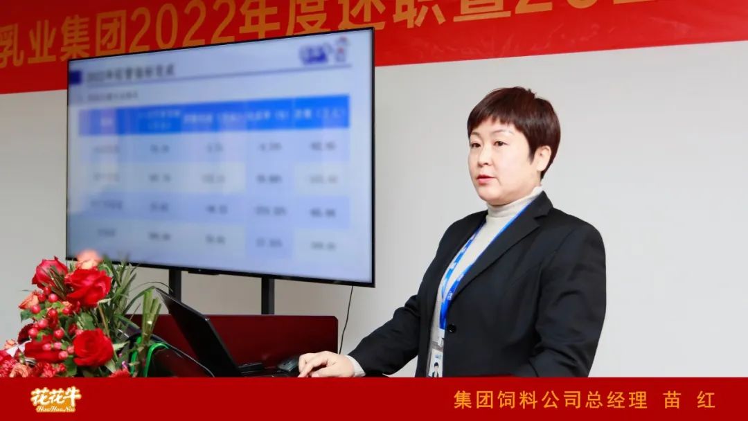 凝心聚力謀開局，賡續(xù)奮斗再出發(fā) |河南花花牛乳業(yè)集團(tuán)2022年度述職暨2023年度規(guī)劃會(huì)議隆重召開