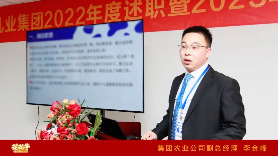 凝心聚力謀開局，賡續(xù)奮斗再出發(fā) |河南花花牛乳業(yè)集團(tuán)2022年度述職暨2023年度規(guī)劃會(huì)議隆重召開
