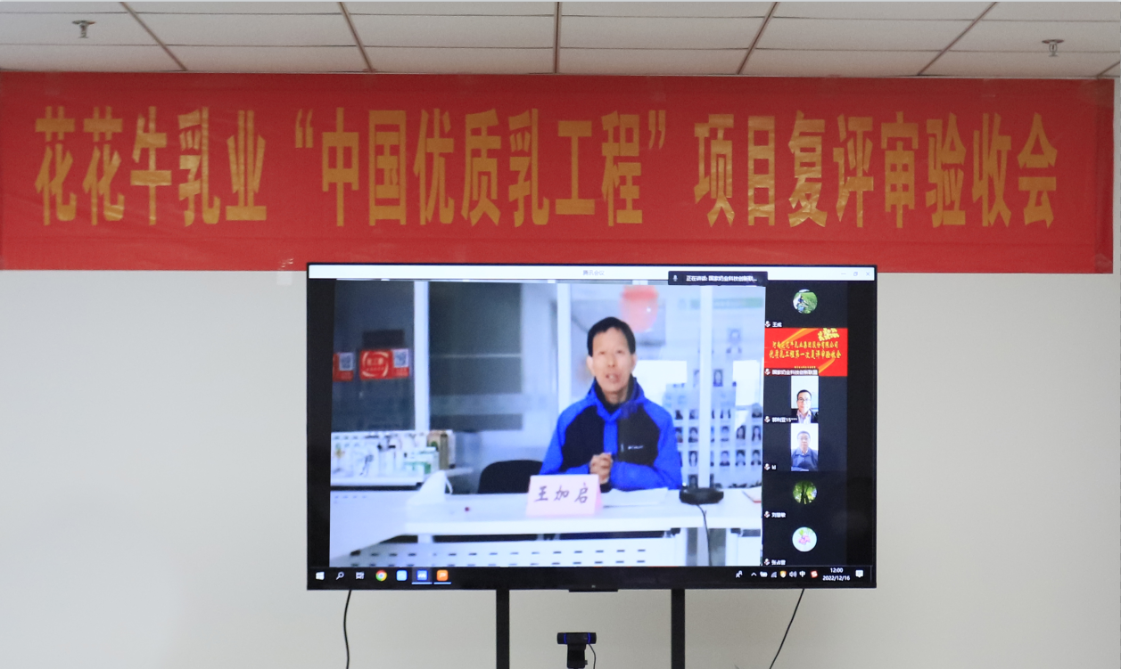  河南花花牛乳業(yè)集團通過 “國家優(yōu)質(zhì)乳工程”復(fù)評審驗收