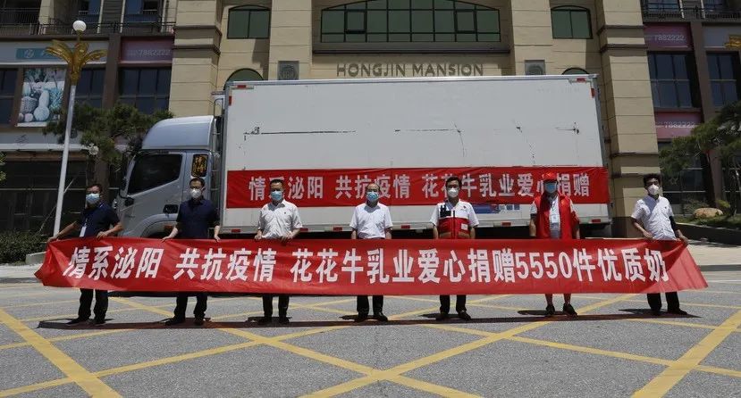 愿云開“疫”散，戰(zhàn)疫“泌”勝！花花牛愛心牛奶走進(jìn)泌陽