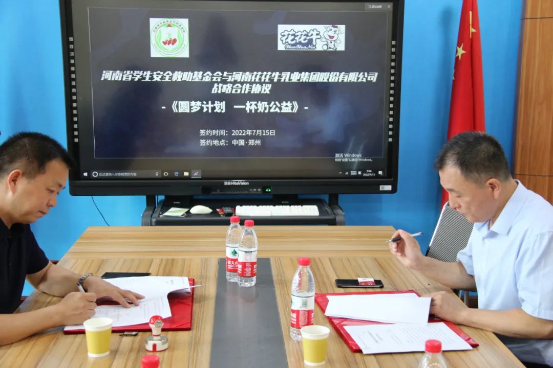 愛心奶情系學(xué)子，公益情溫暖人心—河南花花牛乳業(yè)集團(tuán)助力基金會“圓夢計劃?一杯奶”公益項目，愛心捐贈善款50萬元！