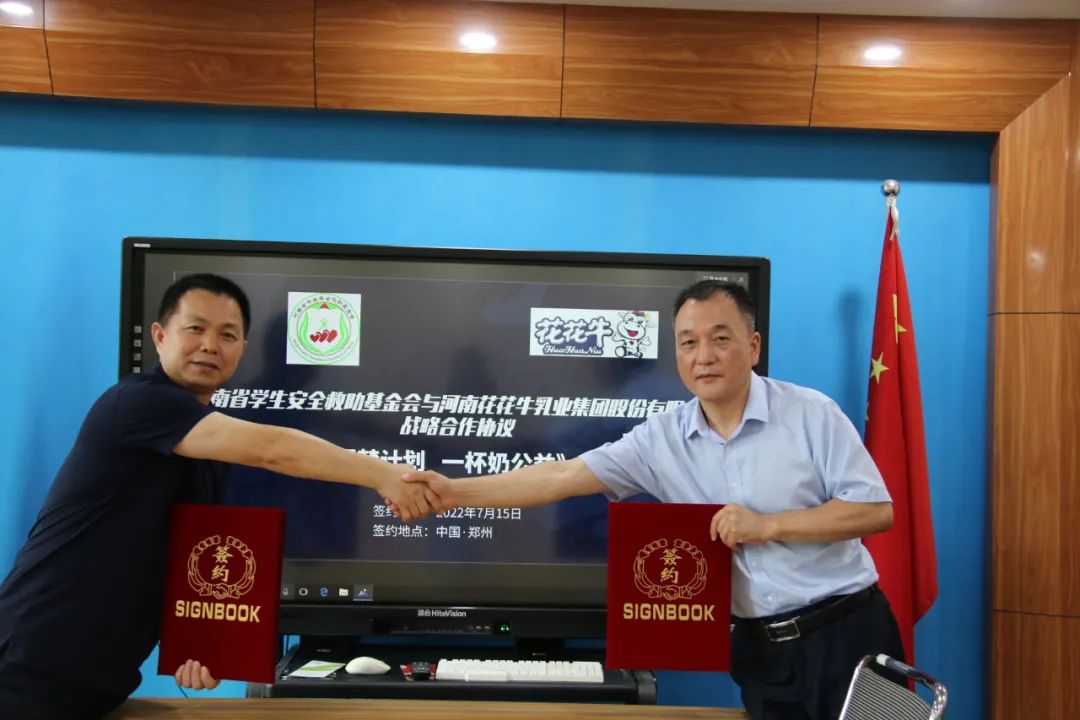 愛心奶情系學(xué)子，公益情溫暖人心—河南花花牛乳業(yè)集團(tuán)助力基金會“圓夢計劃?一杯奶”公益項目，愛心捐贈善款50萬元！