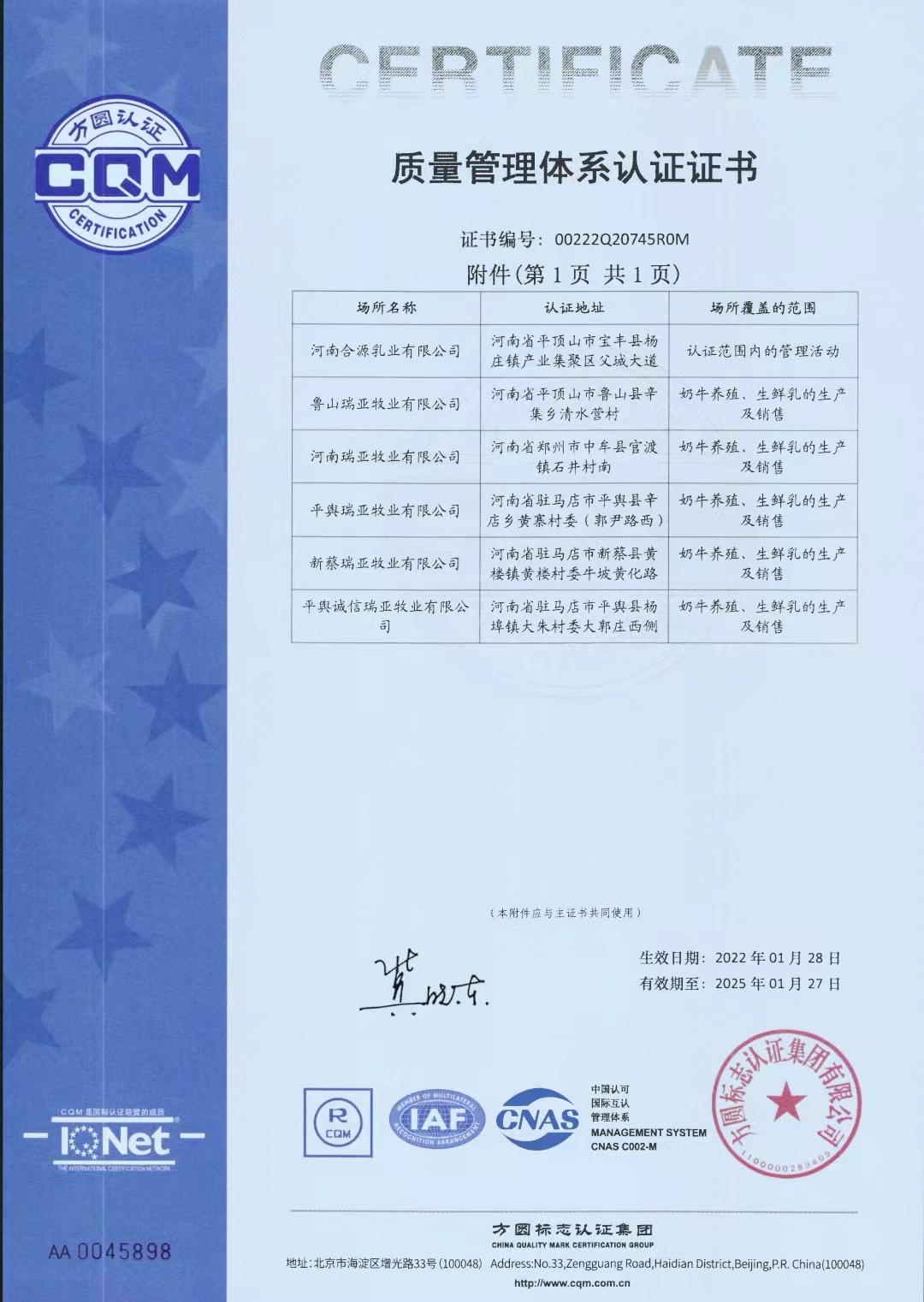 熱烈祝賀花花牛養(yǎng)殖事業(yè)部相關(guān)牧場 順利通過質(zhì)量管理體系認(rèn)證 熱烈祝賀花花牛養(yǎng)殖事業(yè)部相關(guān)牧場 順利通過質(zhì)量管理體系認(rèn)證