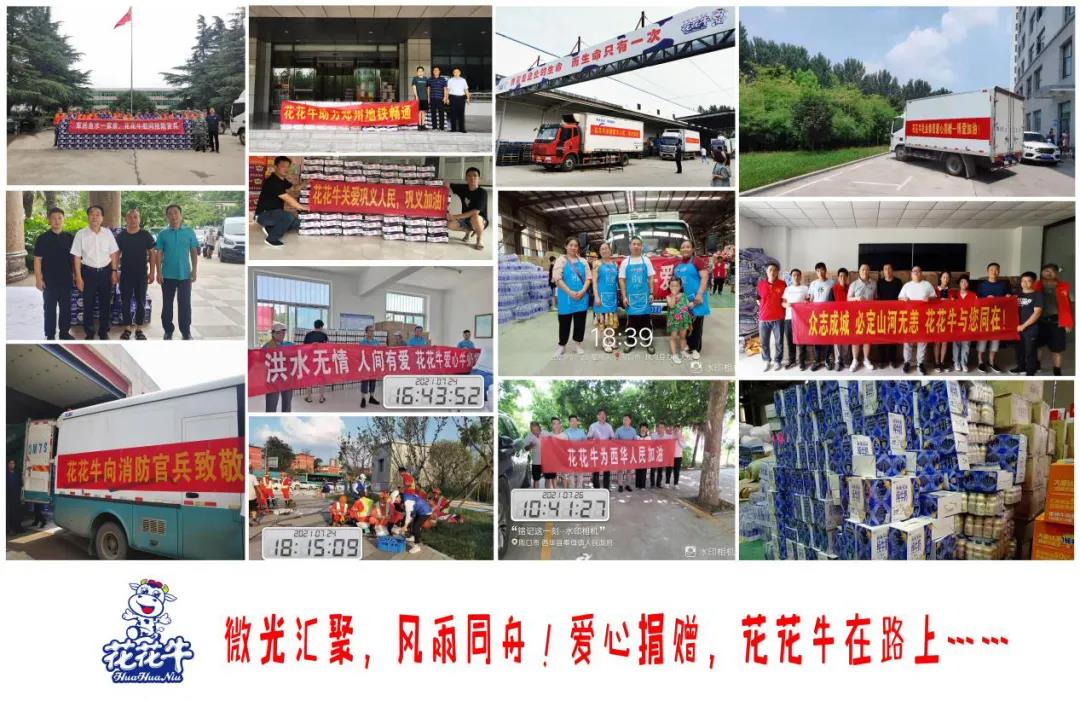 【乳報(bào)·聚焦】“豫”難而上的中原牛人“太中了”！