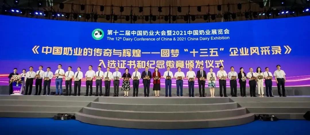 第十二屆中國(guó)奶業(yè)大會(huì)、中國(guó)奶業(yè)展覽會(huì)暨2021中國(guó)奶業(yè)20強(qiáng)（D20）峰會(huì)在合肥盛大召開