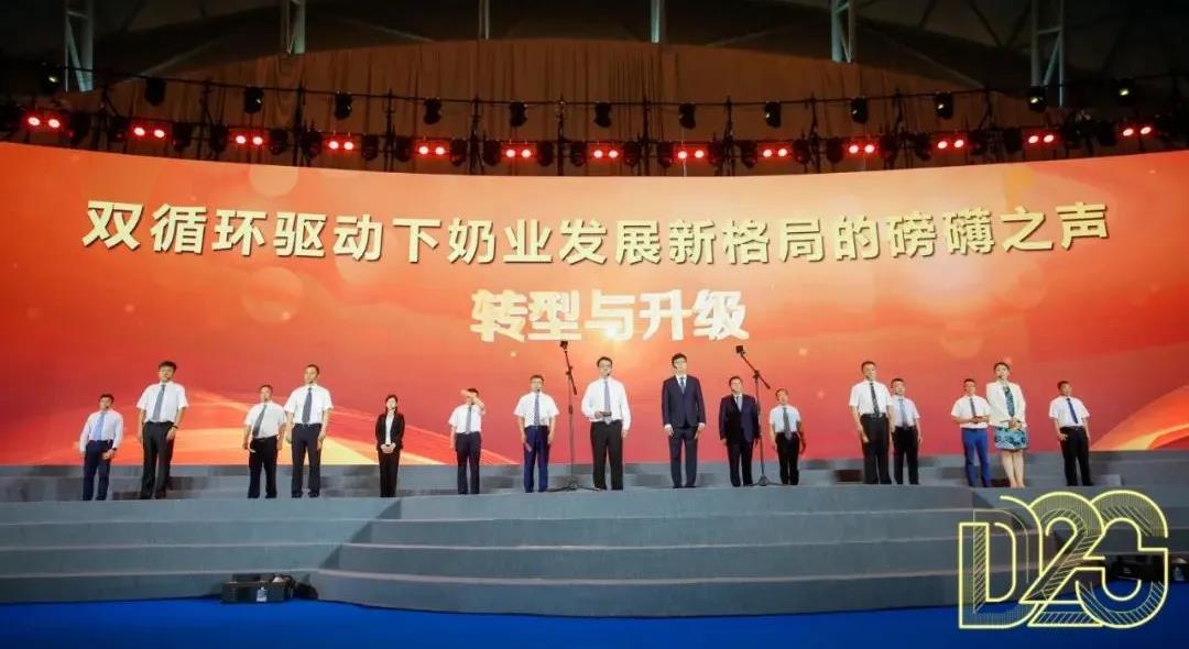 第十二屆中國(guó)奶業(yè)大會(huì)、中國(guó)奶業(yè)展覽會(huì)暨2021中國(guó)奶業(yè)20強(qiáng)（D20）峰會(huì)在合肥盛大召開