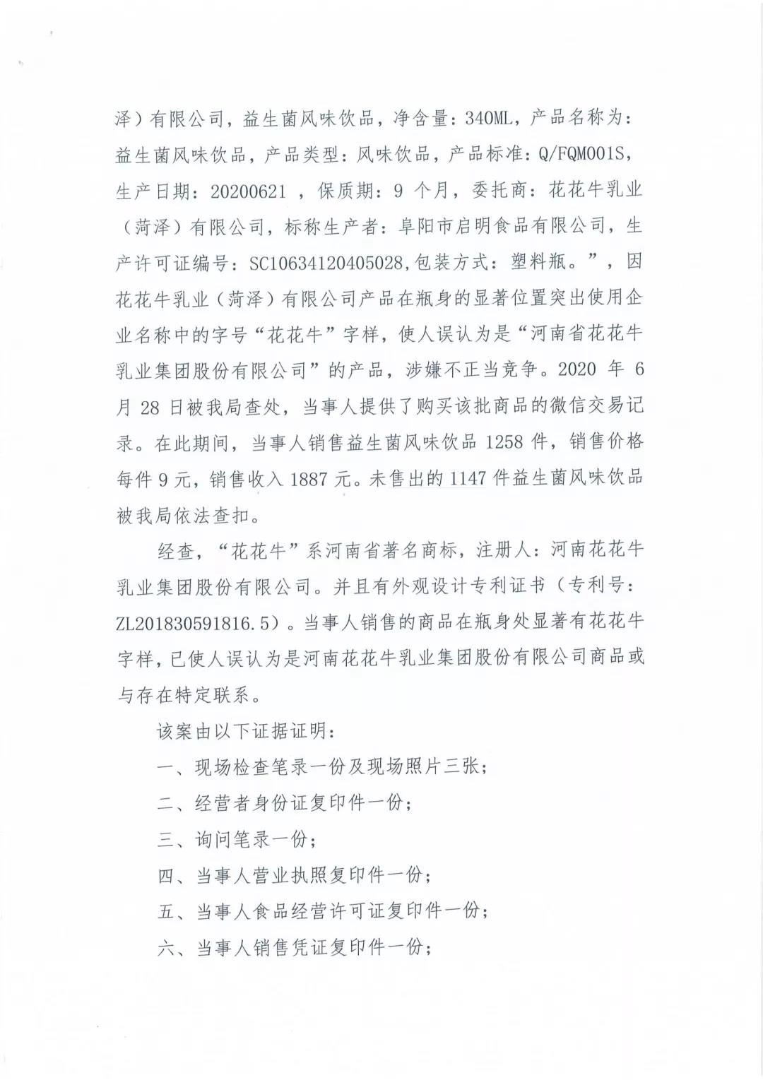 許昌市建安區(qū)市場監(jiān)管局重拳出擊 3250件仿冒“花花?！北患袖N毀