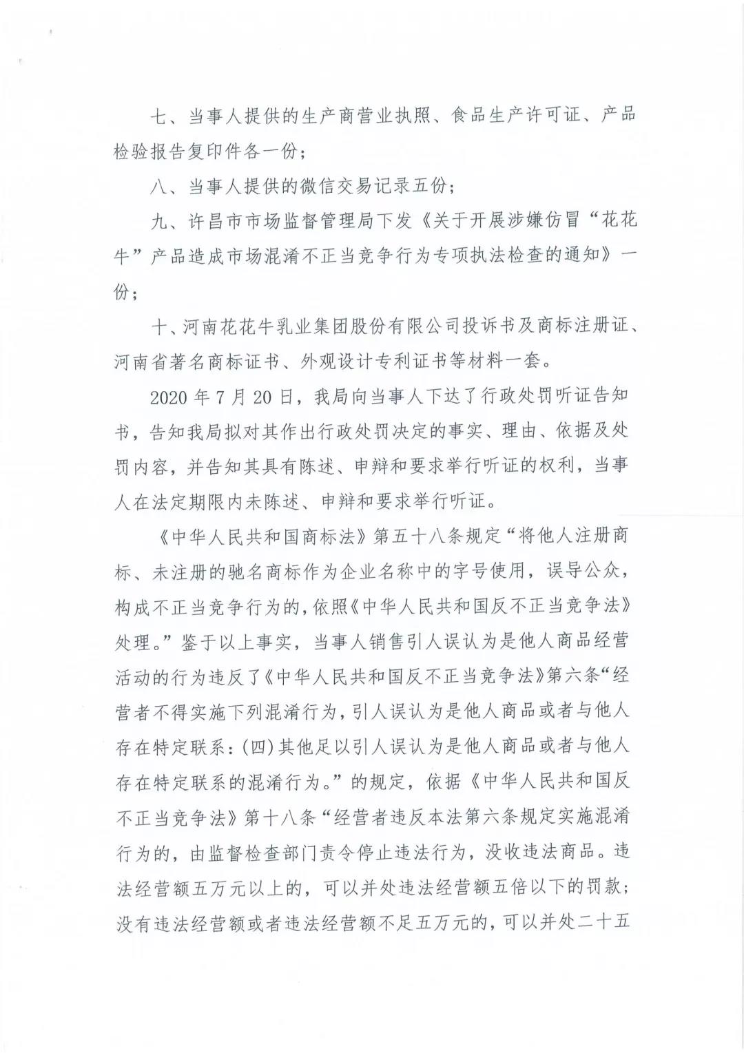 許昌市建安區(qū)市場監(jiān)管局重拳出擊 3250件仿冒“花花?！北患袖N毀