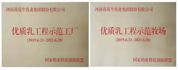 喜報！花花牛董事長關曉彥再獲”優(yōu)秀企業(yè)家”稱號
