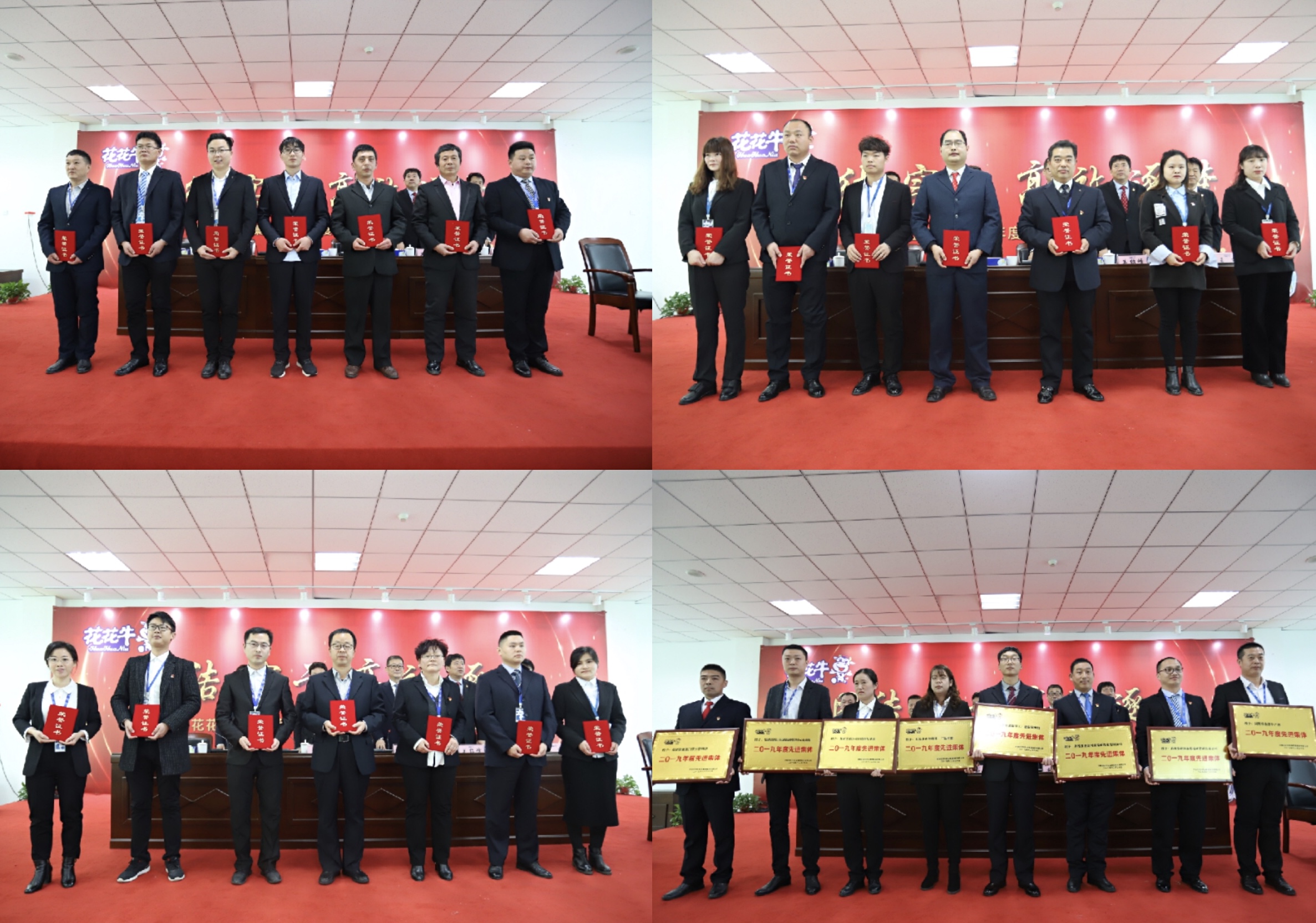 “團(tuán)結(jié)、實(shí)干、高效、逐夢(mèng)” 花花牛乳業(yè)集團(tuán)2019年度工作總結(jié)暨表彰大會(huì)勝利召開