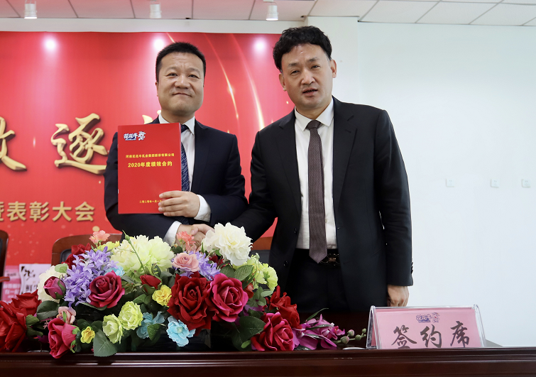 “團(tuán)結(jié)、實(shí)干、高效、逐夢(mèng)” 花花牛乳業(yè)集團(tuán)2019年度工作總結(jié)暨表彰大會(huì)勝利召開