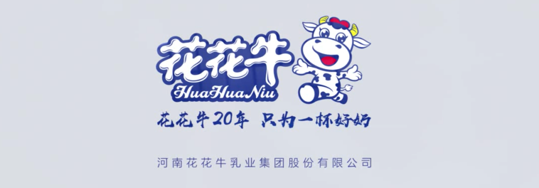 榮獲全國“質(zhì)量月”五項(xiàng)大獎(jiǎng)，花花牛真牛！
