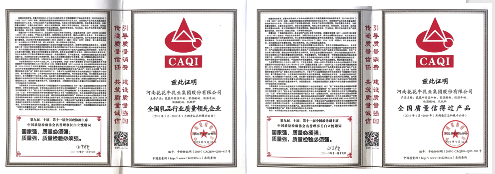 榮獲全國“質(zhì)量月”五項(xiàng)大獎(jiǎng)，花花牛真牛！