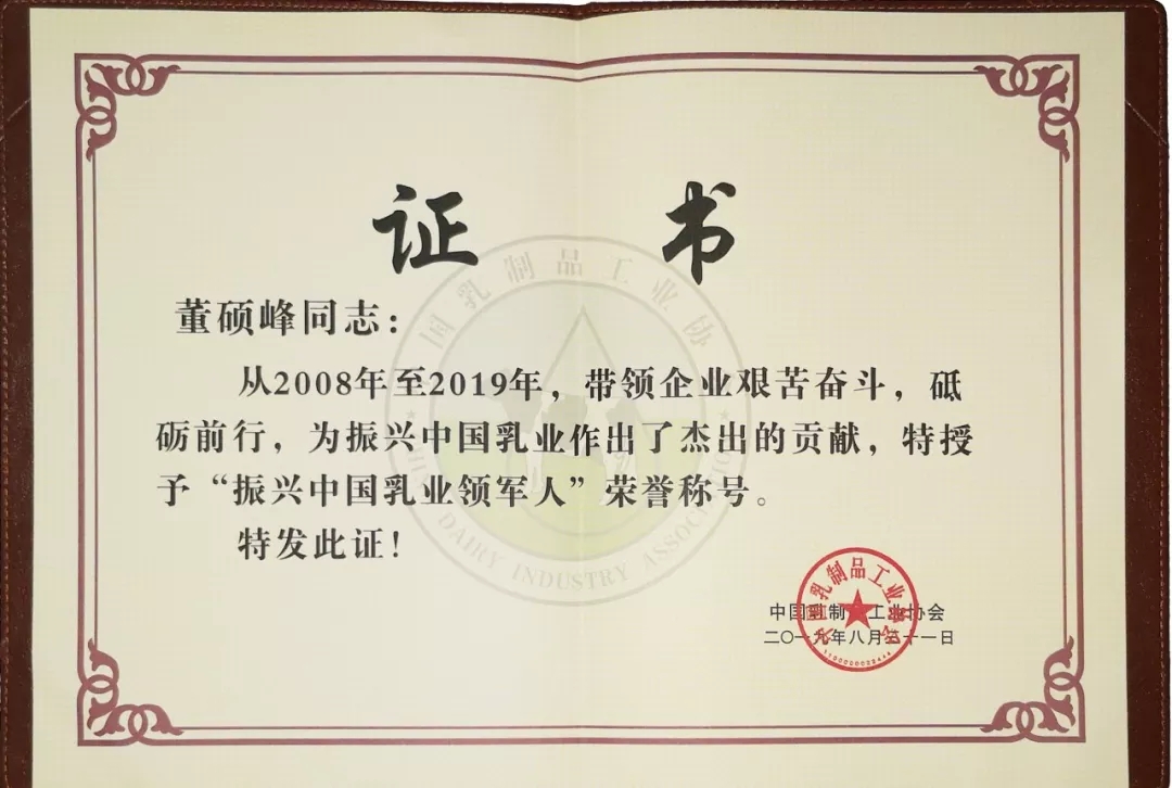 中國乳制品工業(yè)協(xié)會第二十五次年會召開！花花?？偛枚T峰獲“振興乳業(yè)領(lǐng)軍人”榮譽稱號