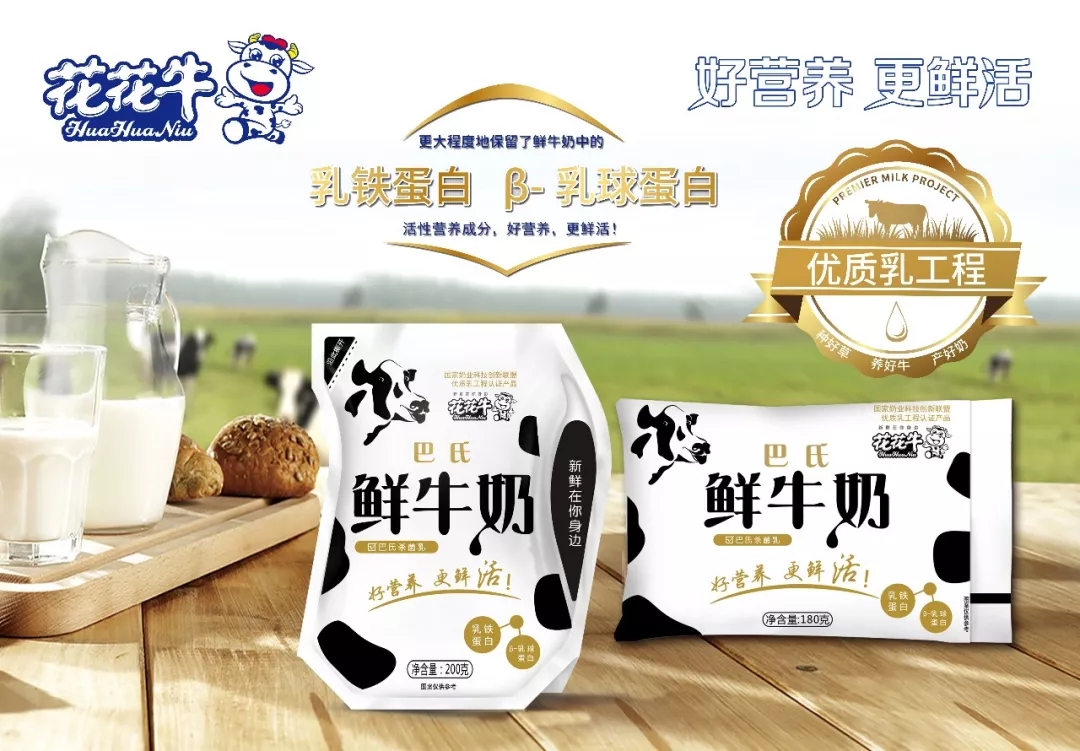 河南花花牛乳業(yè)實(shí)施優(yōu)質(zhì)乳工程的初心與使命 河南花花牛乳業(yè)實(shí)施優(yōu)質(zhì)乳工程的初心與使命