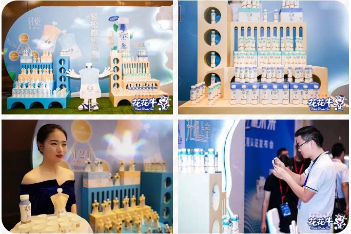 花花牛輕覺(jué)上市暨優(yōu)質(zhì)乳工程認(rèn)證發(fā)布會(huì)，盛大啟幕！