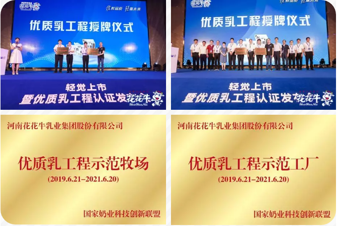 花花牛輕覺(jué)上市暨優(yōu)質(zhì)乳工程認(rèn)證發(fā)布會(huì)，盛大啟幕！
