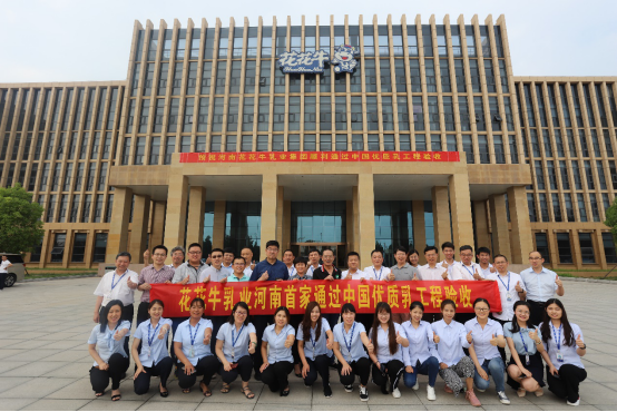 河南首家！花花牛乳業(yè)集團(tuán)通過(guò)優(yōu)質(zhì)乳工程驗(yàn)收