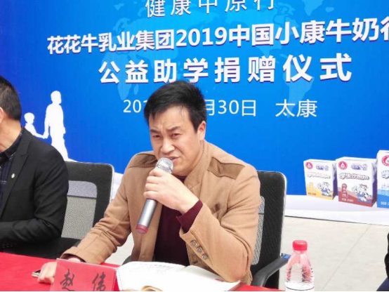 “健康中原行”花花牛乳業(yè)集團2019年中國小康牛奶行動 首場公益助學捐贈儀式在（河南·太康）轉(zhuǎn)樓鎮(zhèn)軒莊小學舉行