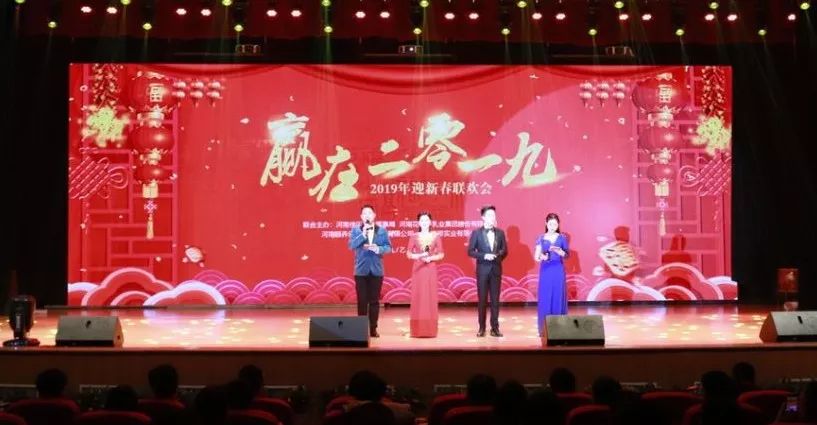 “贏在2019”，花花牛乳業(yè)集團(tuán)2019年新春晚會盛大開幕