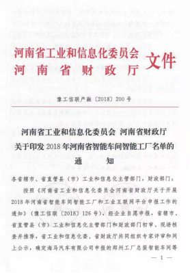 創(chuàng)新驅(qū)動(dòng)，引領(lǐng)科技浪潮|熱烈祝賀花花牛智能工廠通過驗(yàn)收