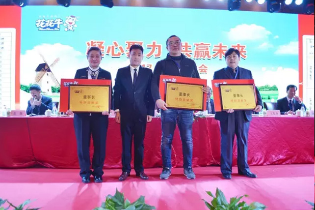 年度盛典|【凝心聚力 共贏未來(lái)】花花牛2017年客戶(hù)大會(huì)紀(jì)實(shí)