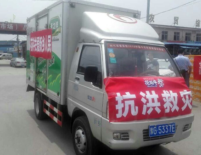 花花牛愛心在行動，關(guān)愛新鄉(xiāng)受災(zāi)人民