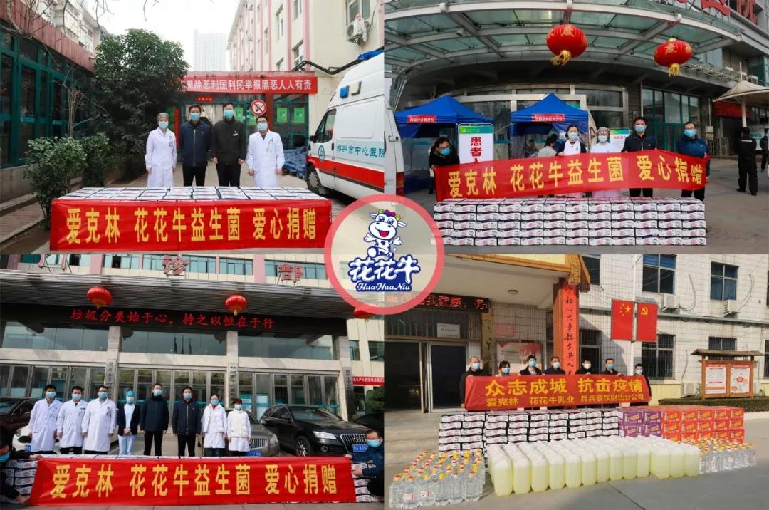 愛心花花牛 | 向抗疫一線醫(yī)護工作者致敬！