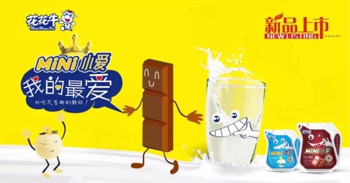 花花牛重磅新品——好吃又有趣的酸奶即將襲來！